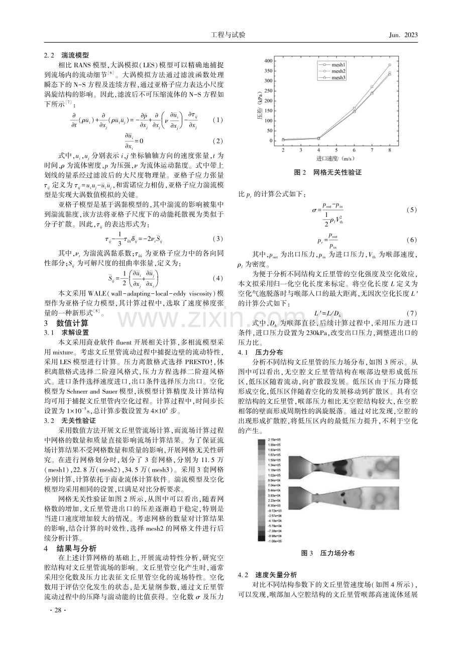 空腔结构对文丘里管的流场特性影响.pdf_第2页