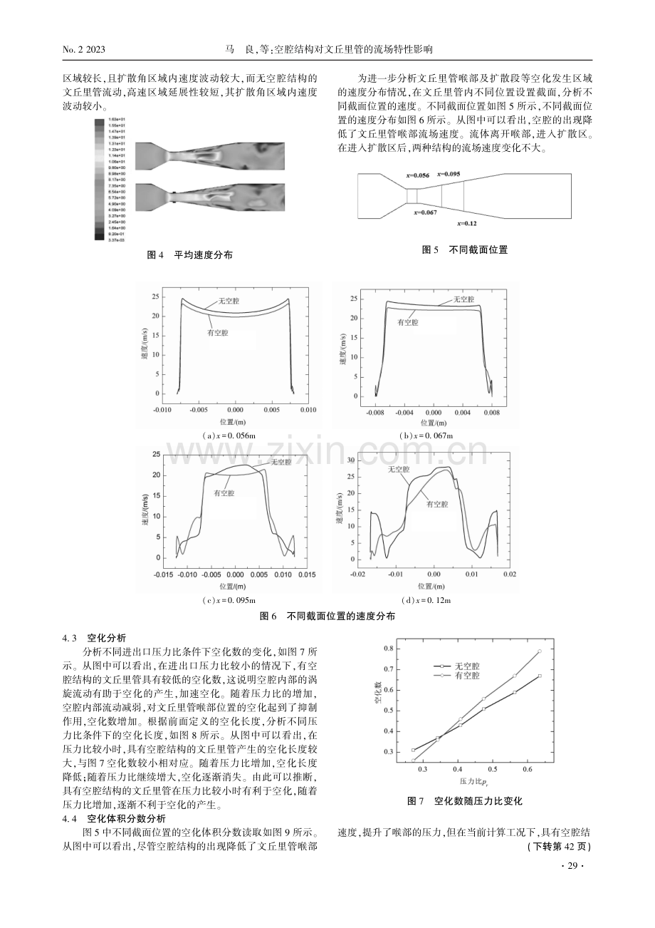 空腔结构对文丘里管的流场特性影响.pdf_第3页