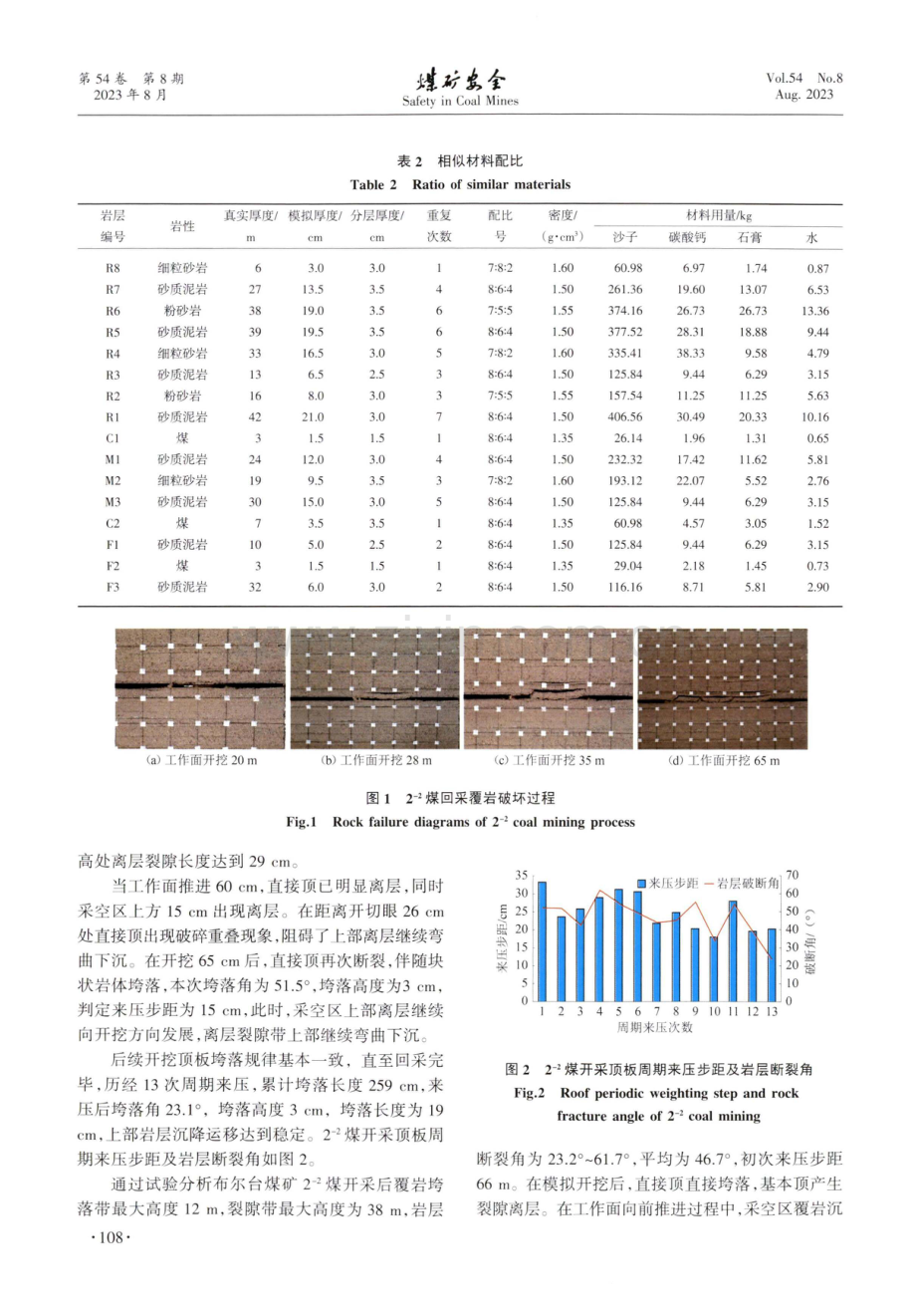 煤层群开采覆岩运移规律及“三带”高度确定.pdf_第3页