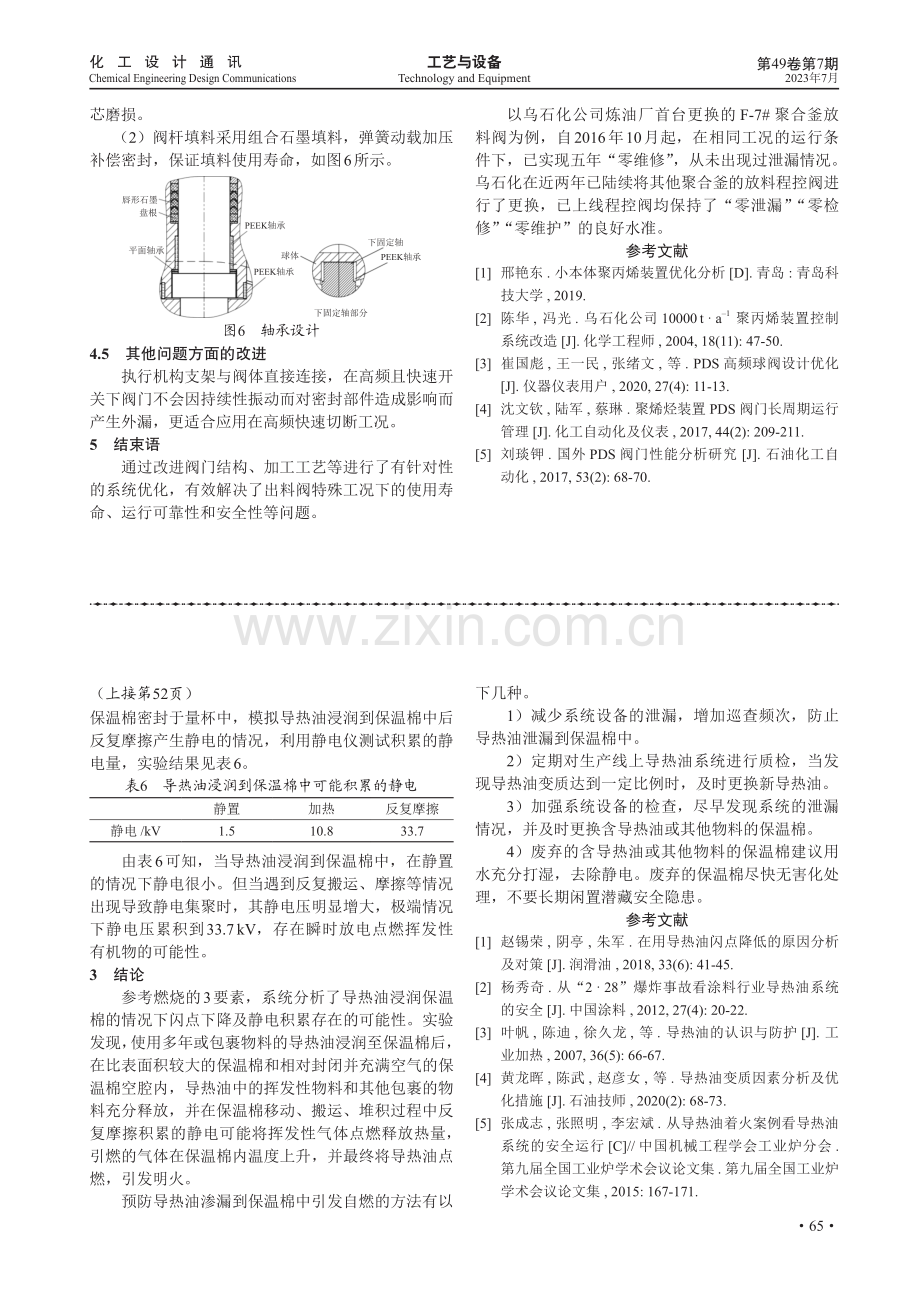 聚丙烯装置程控阀常见问题分析及改进方案.pdf_第3页