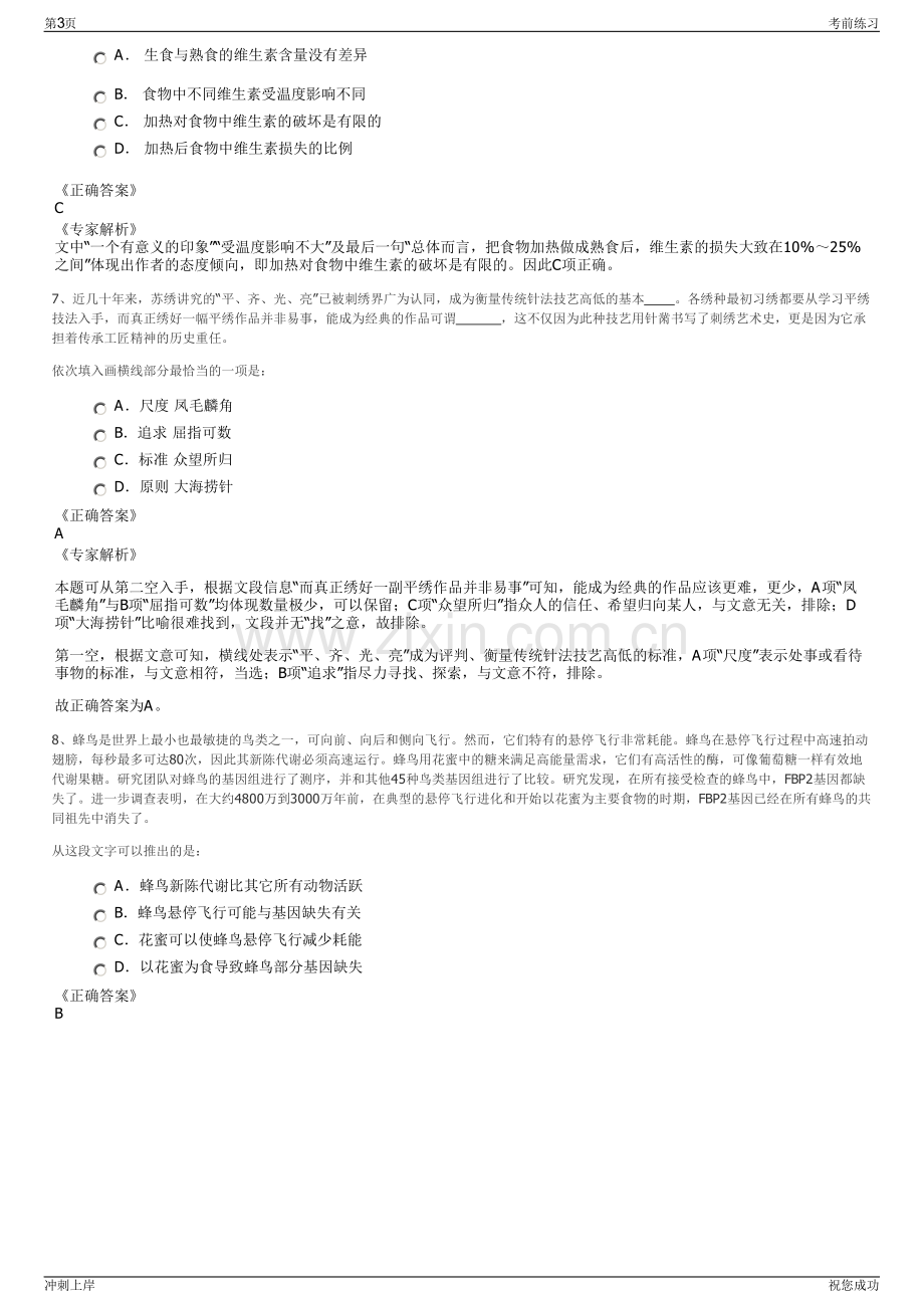 2024年广东佛山市三水雅城市政管理有限公司招聘笔试冲刺题（带答案解析）.pdf_第3页