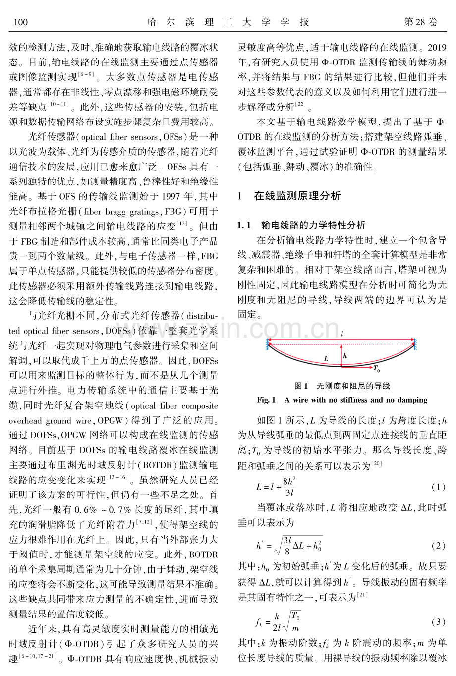 架空输电线路弧垂及覆冰的在线监测.pdf_第2页