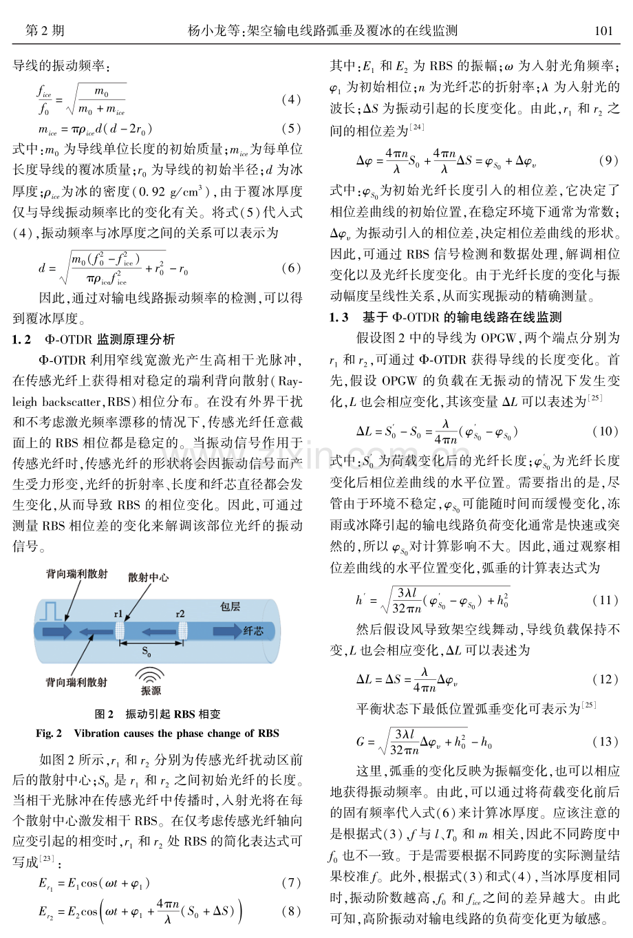 架空输电线路弧垂及覆冰的在线监测.pdf_第3页