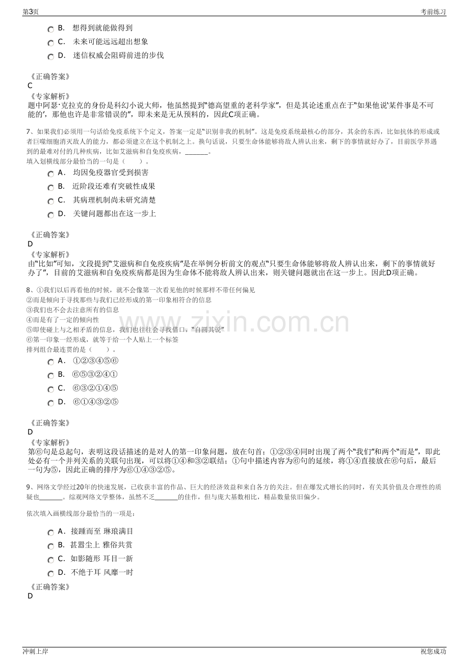 2024年福建福州市领航土地房屋开发有限公司招聘笔试冲刺题（带答案解析）.pdf_第3页