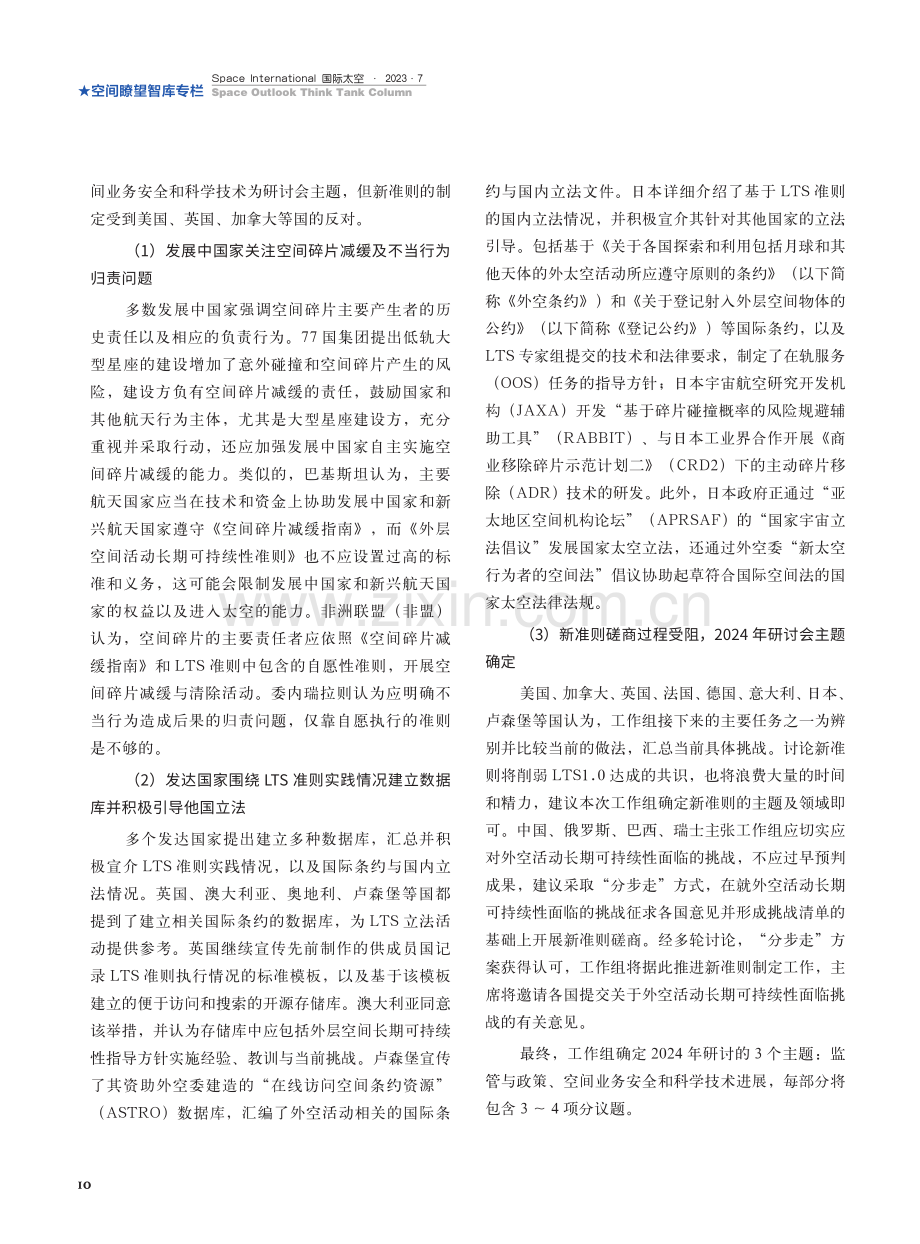 联合国外层空间委员会第66届会议主要动向分析.pdf_第2页