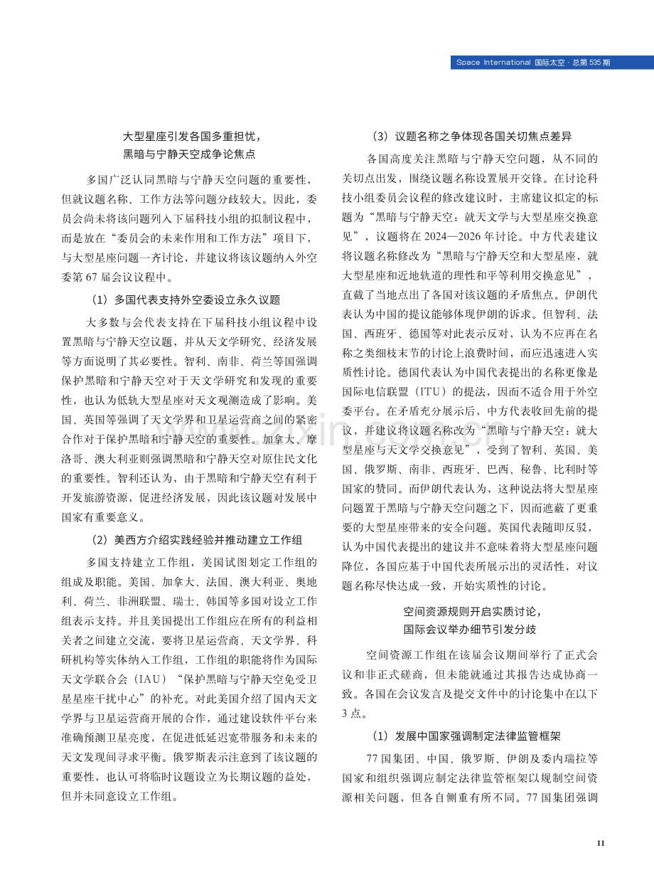 联合国外层空间委员会第66届会议主要动向分析.pdf_第3页