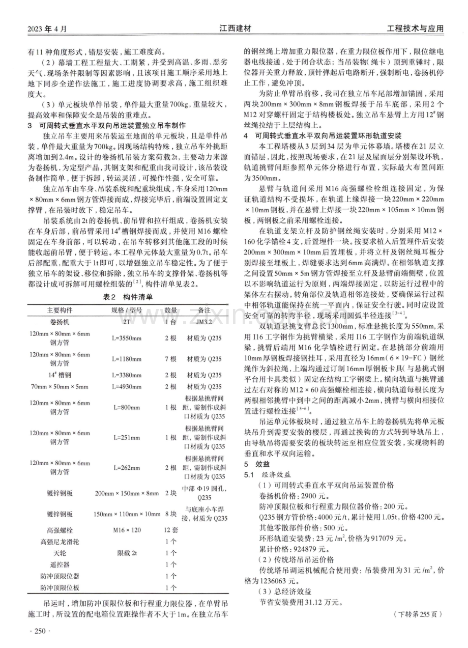 可周转式垂直水平双向吊运装置施工技术.pdf_第2页