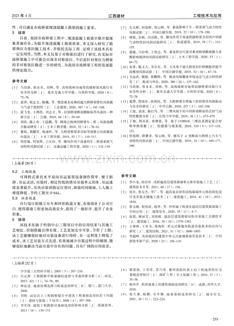 可周转式垂直水平双向吊运装置施工技术.pdf_第3页