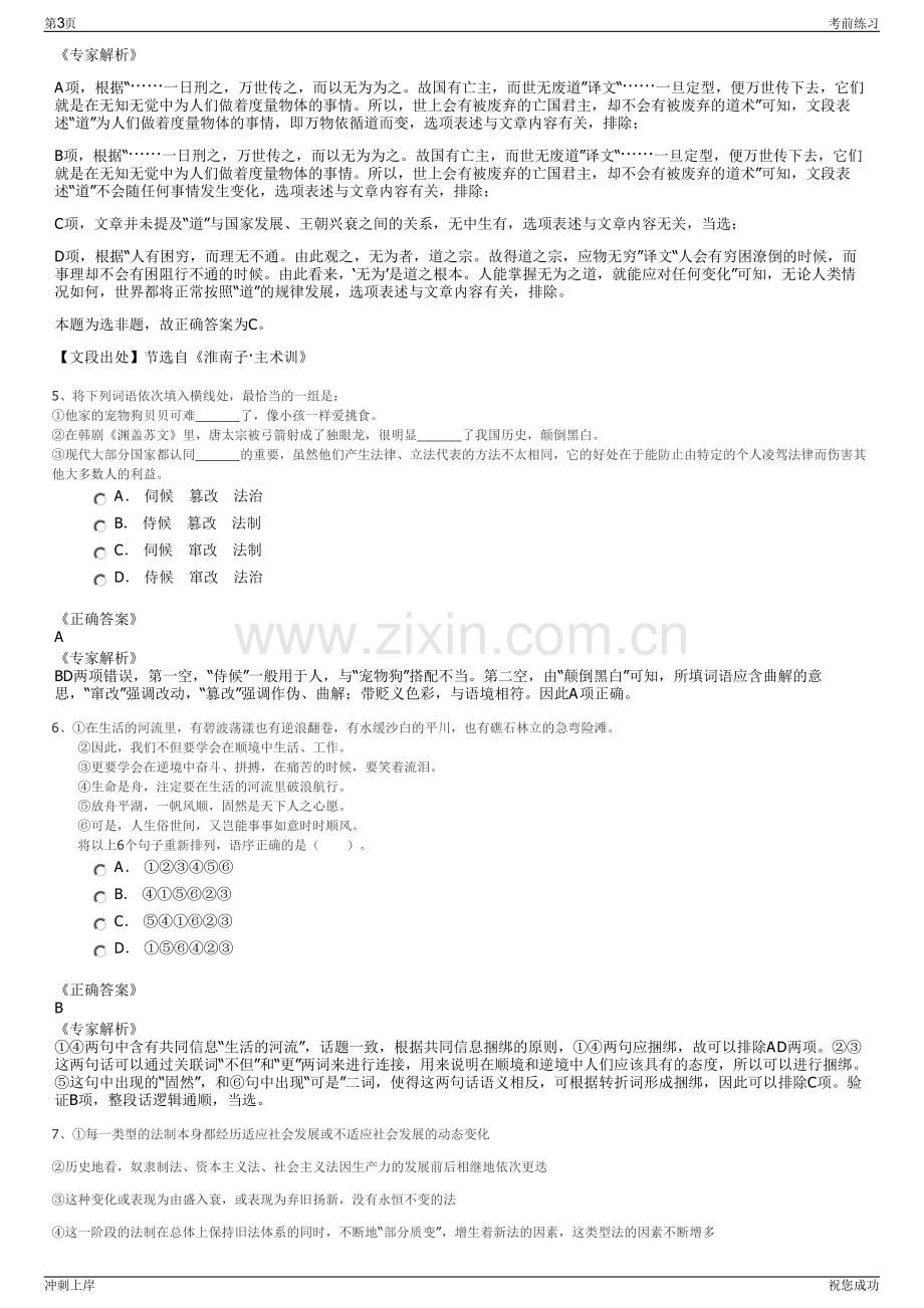 2024年安徽省泗县虹乡建设发展有限责任公司招聘笔试冲刺题（带答案解析）.pdf_第3页