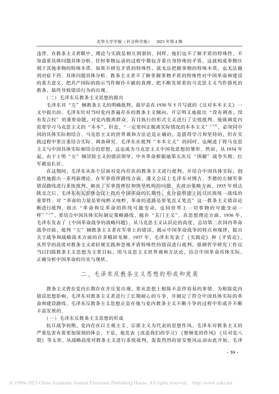 毛泽东反教条主义思想及其时代价值_孙寿涛.pdf_第3页