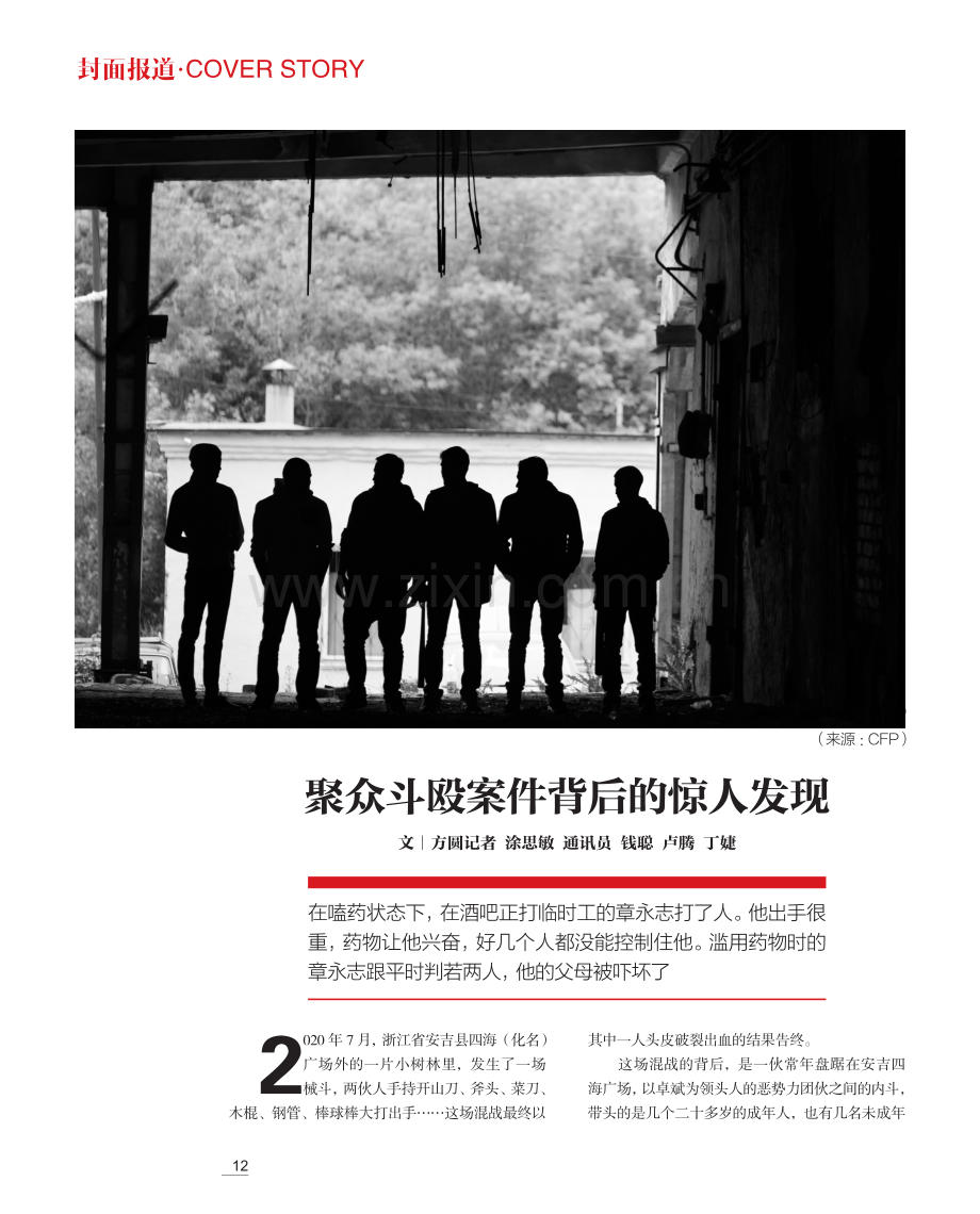 聚众斗殴案件背后的惊人发现.pdf_第3页