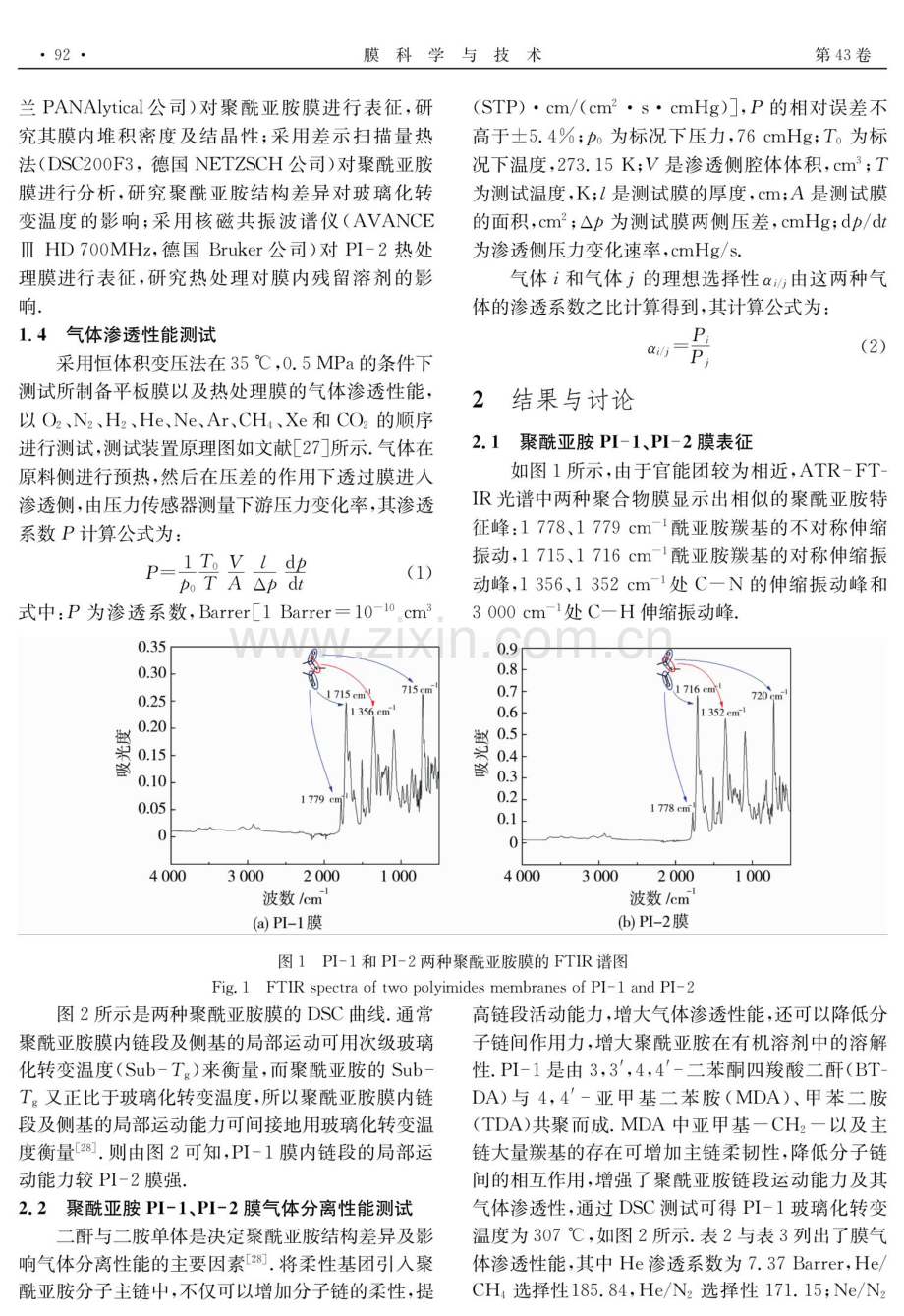 聚酰亚胺膜在稀有气体分离中的性能研究.pdf_第3页