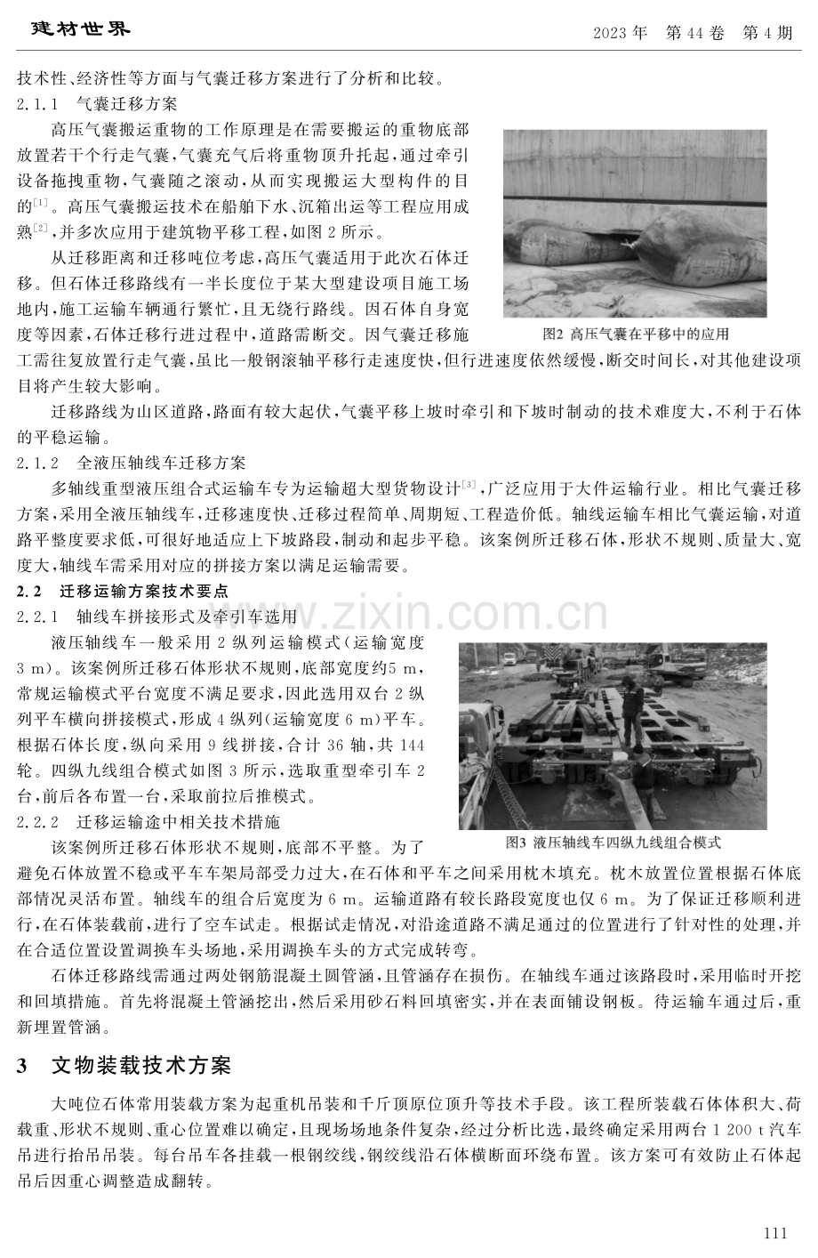 某不规则大吨位石刻文物迁移保护工程案例分析.pdf_第2页