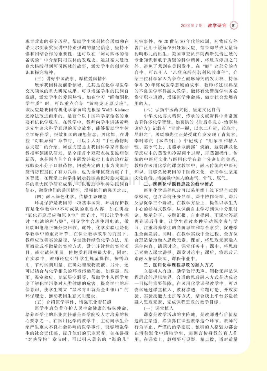 立德树人视域下医用化学课程思政的探索与实践.pdf_第2页