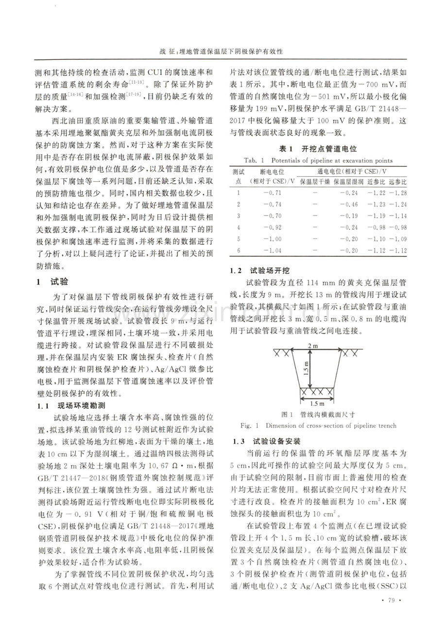 埋地管道保温层下阴极保护有效性.pdf_第2页