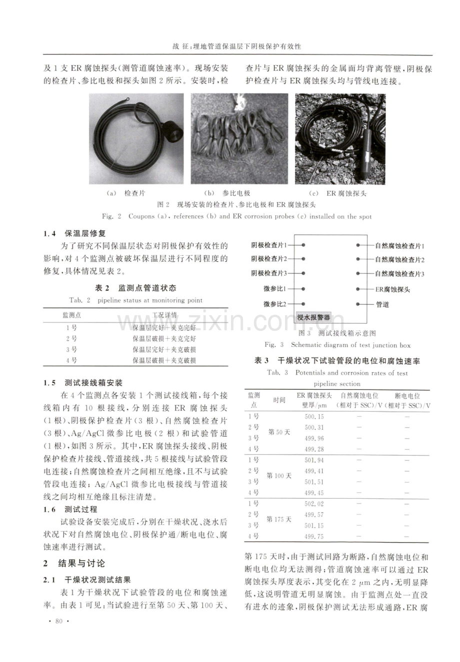 埋地管道保温层下阴极保护有效性.pdf_第3页