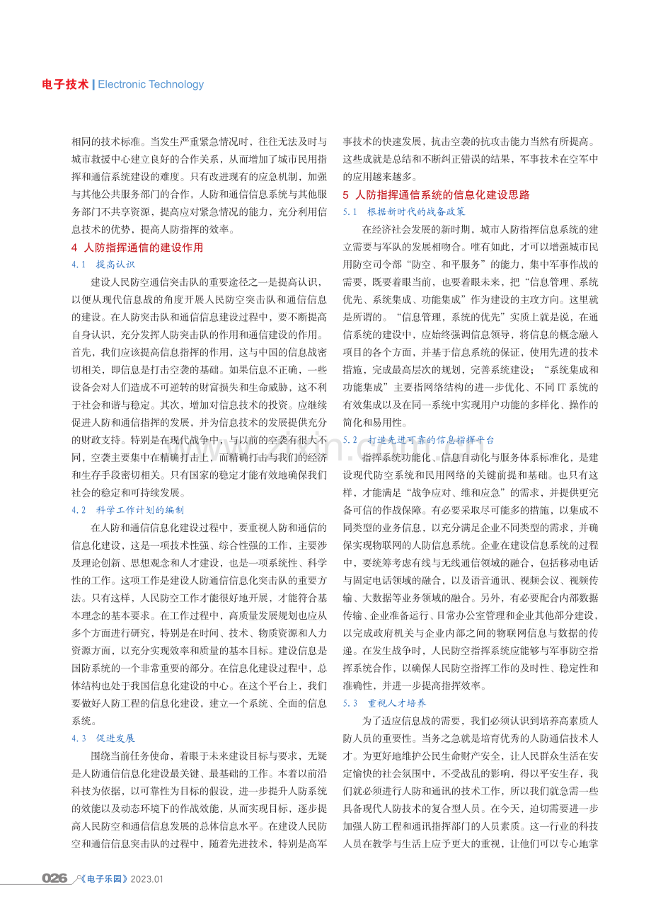 计算机信息化视角下人防指挥通信系统建设.pdf_第2页