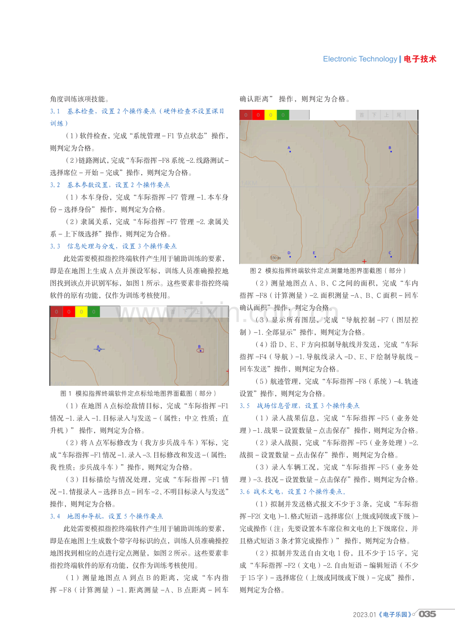 面向模拟训练的指挥终端软件考核办法研究.pdf_第2页