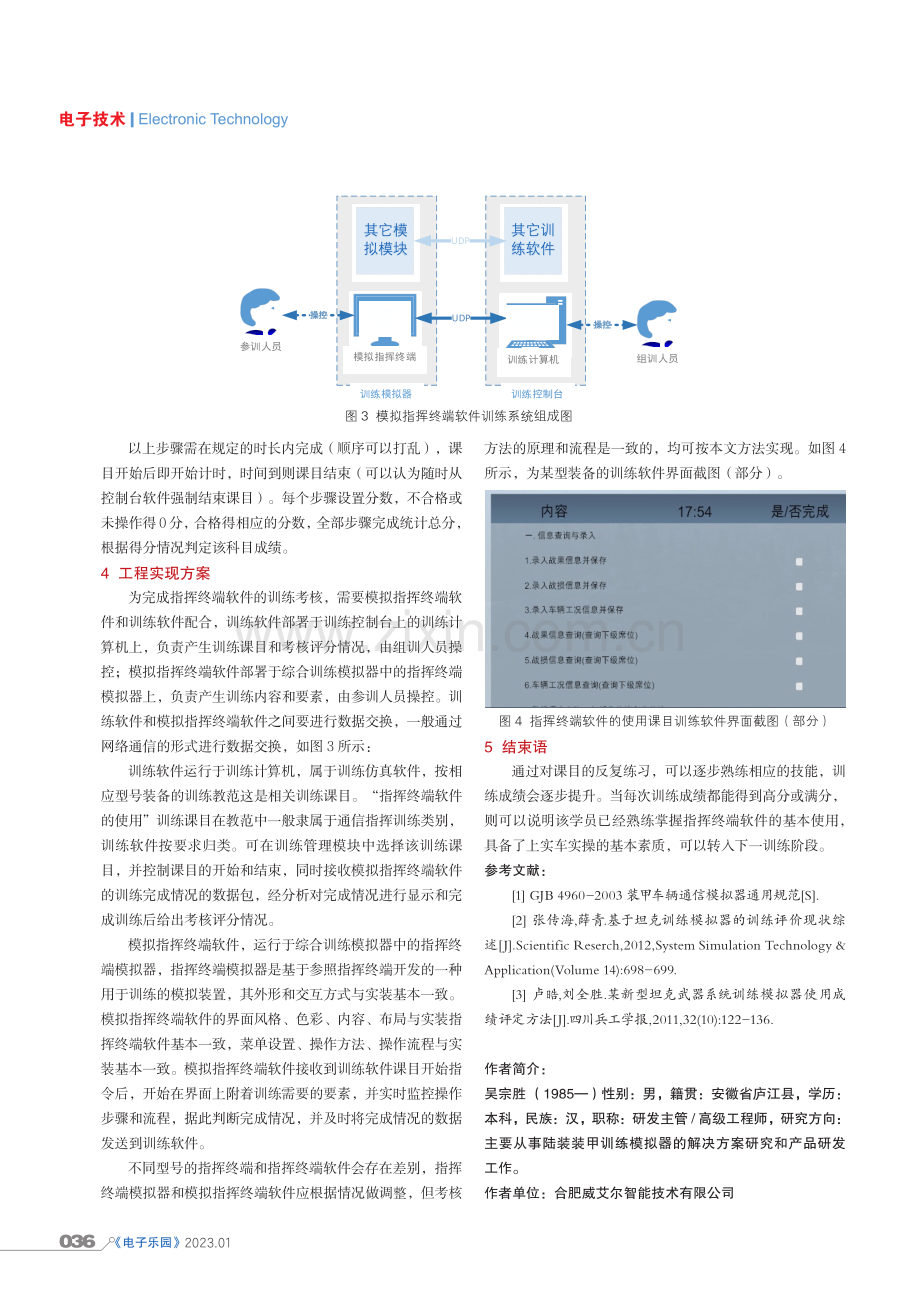 面向模拟训练的指挥终端软件考核办法研究.pdf_第3页