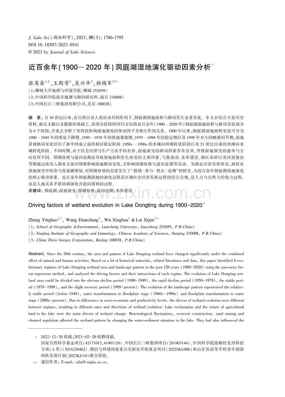 近百余年%281900-2020年%29洞庭湖湿地演化驱动因素分析.pdf_第1页