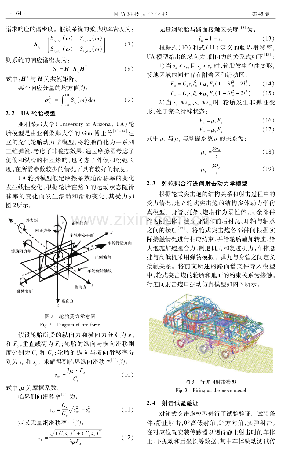 轮式突击炮行进间射击炮口振动分析及稳定控制.pdf_第3页