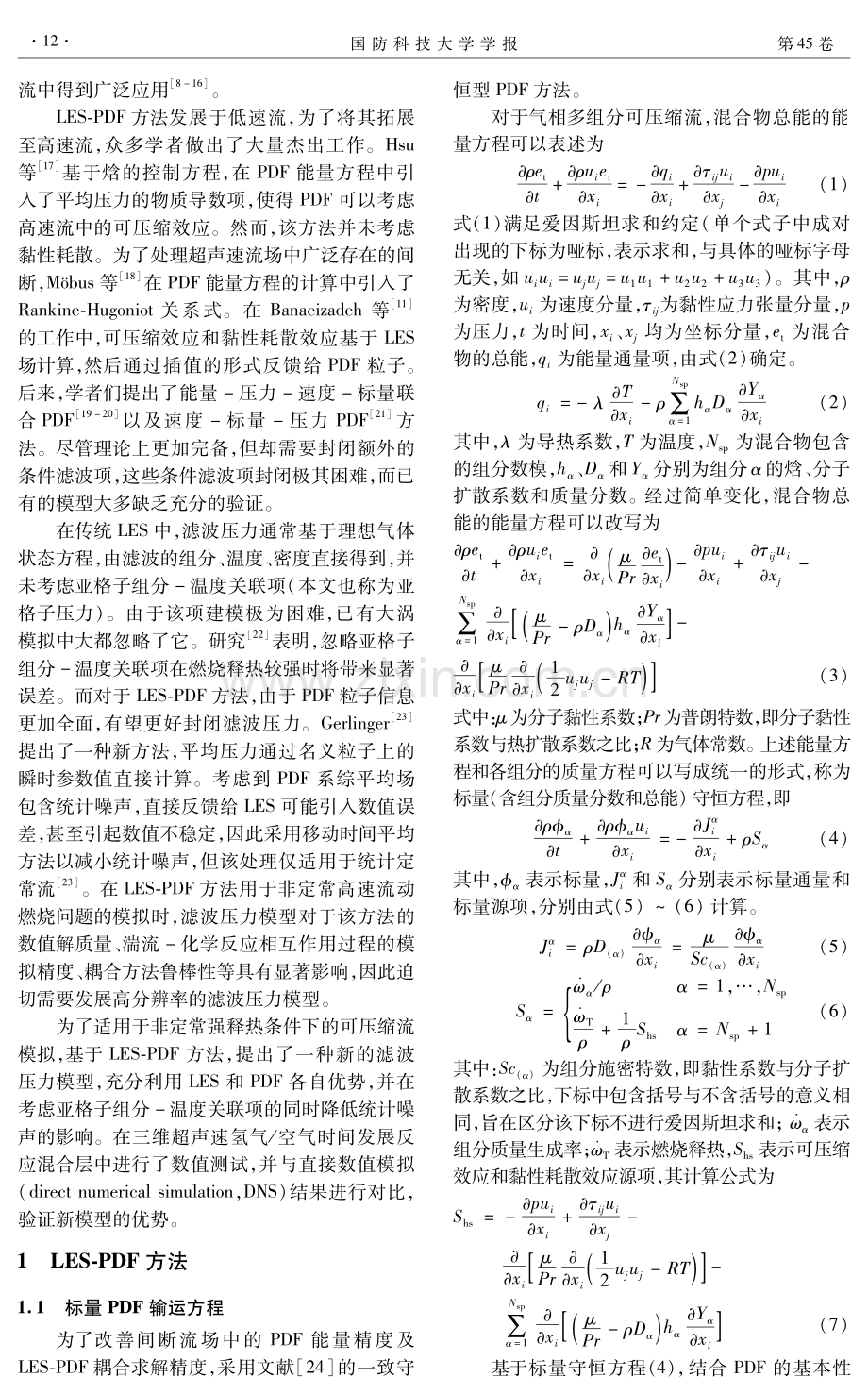 可压缩流大涡模拟耦合概率密度函数方法中的滤波压力模型.pdf_第2页