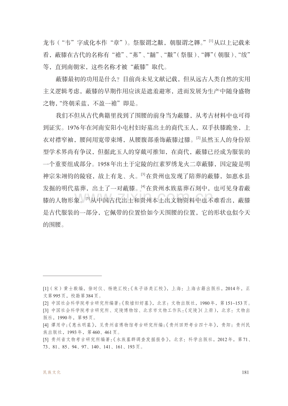 蛮腰掩秀--围腰源流考.pdf_第3页