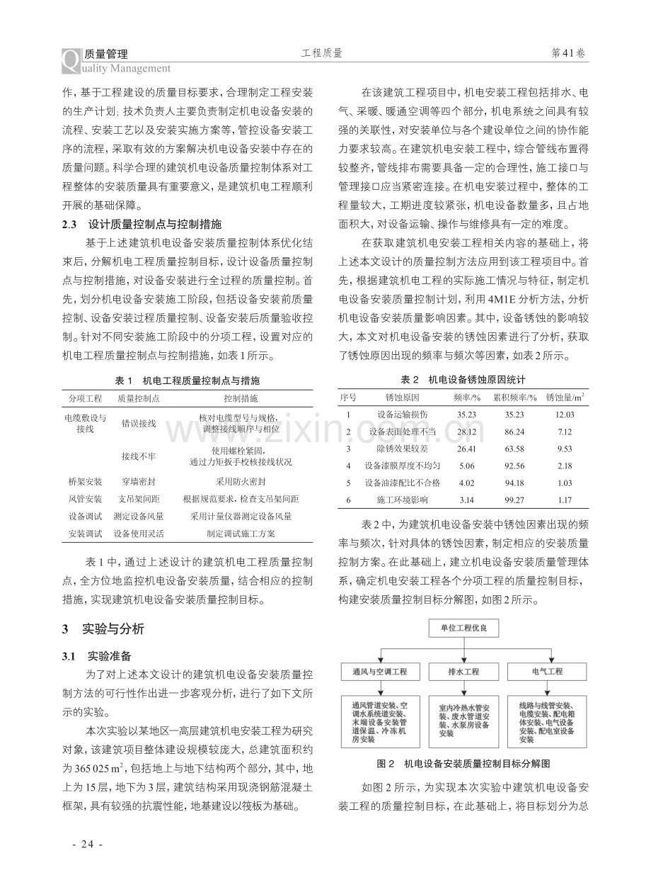 建筑机电设备安装中常见问题及质量控制.pdf_第3页