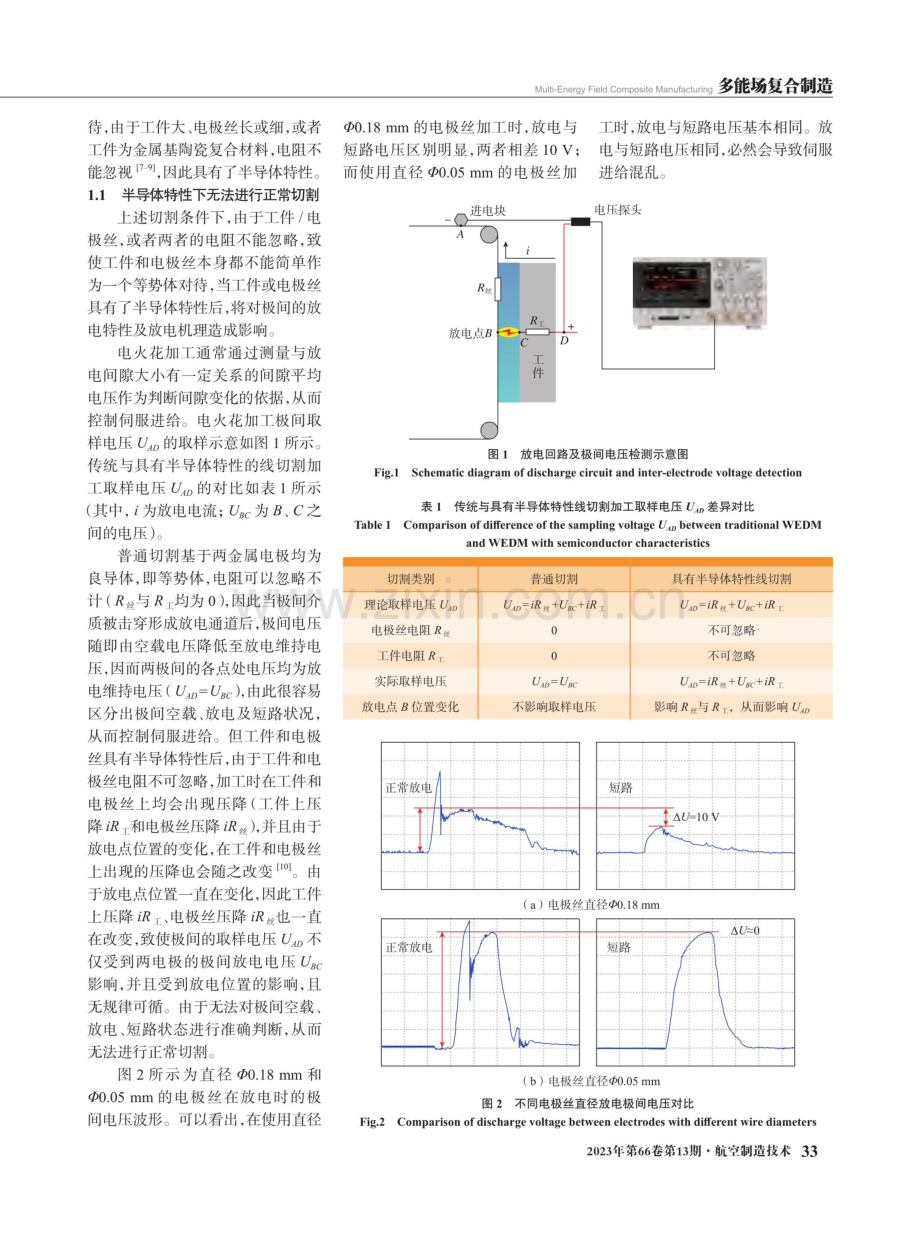 具有半导体特性的往复走丝电火花线切割研究.pdf_第2页