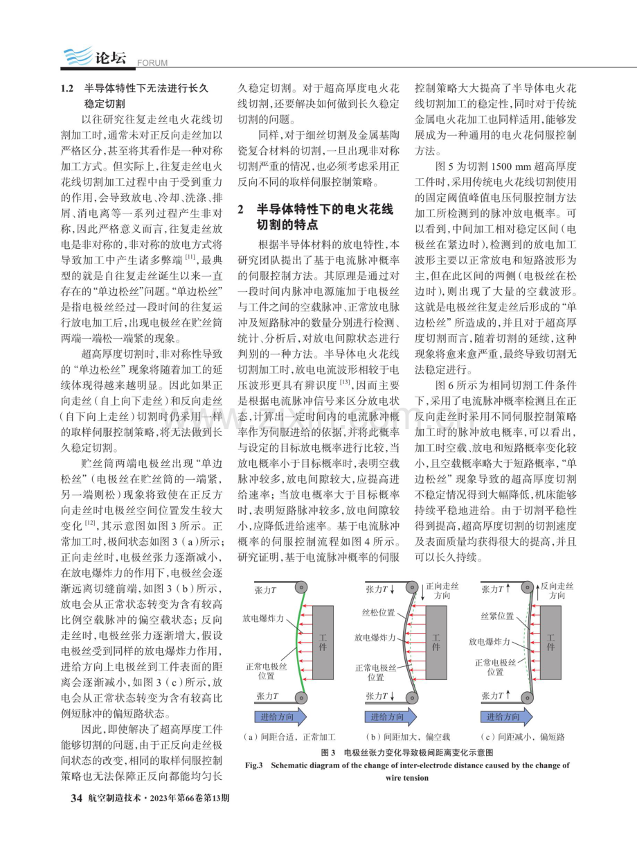 具有半导体特性的往复走丝电火花线切割研究.pdf_第3页