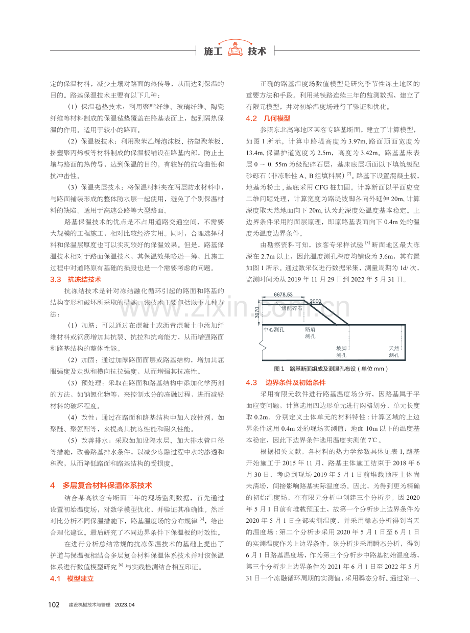 季节性冻土地区路基保温技术研究.pdf_第2页