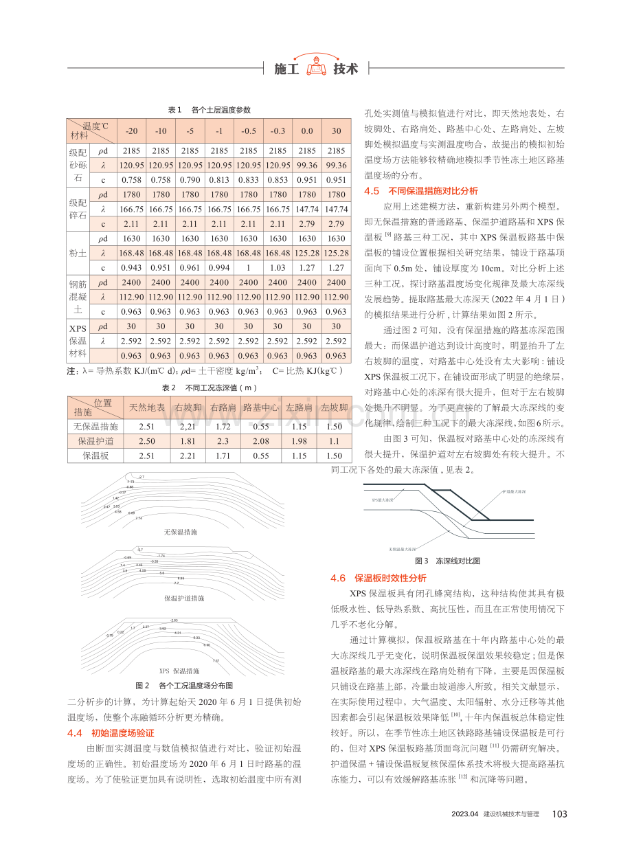 季节性冻土地区路基保温技术研究.pdf_第3页