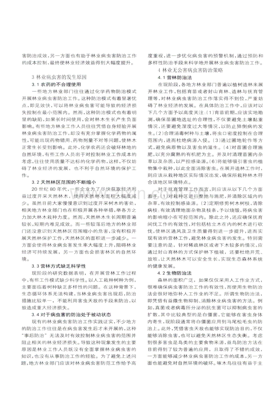 林业病虫害无公害防治的重要意义和防治方法探析.pdf_第2页