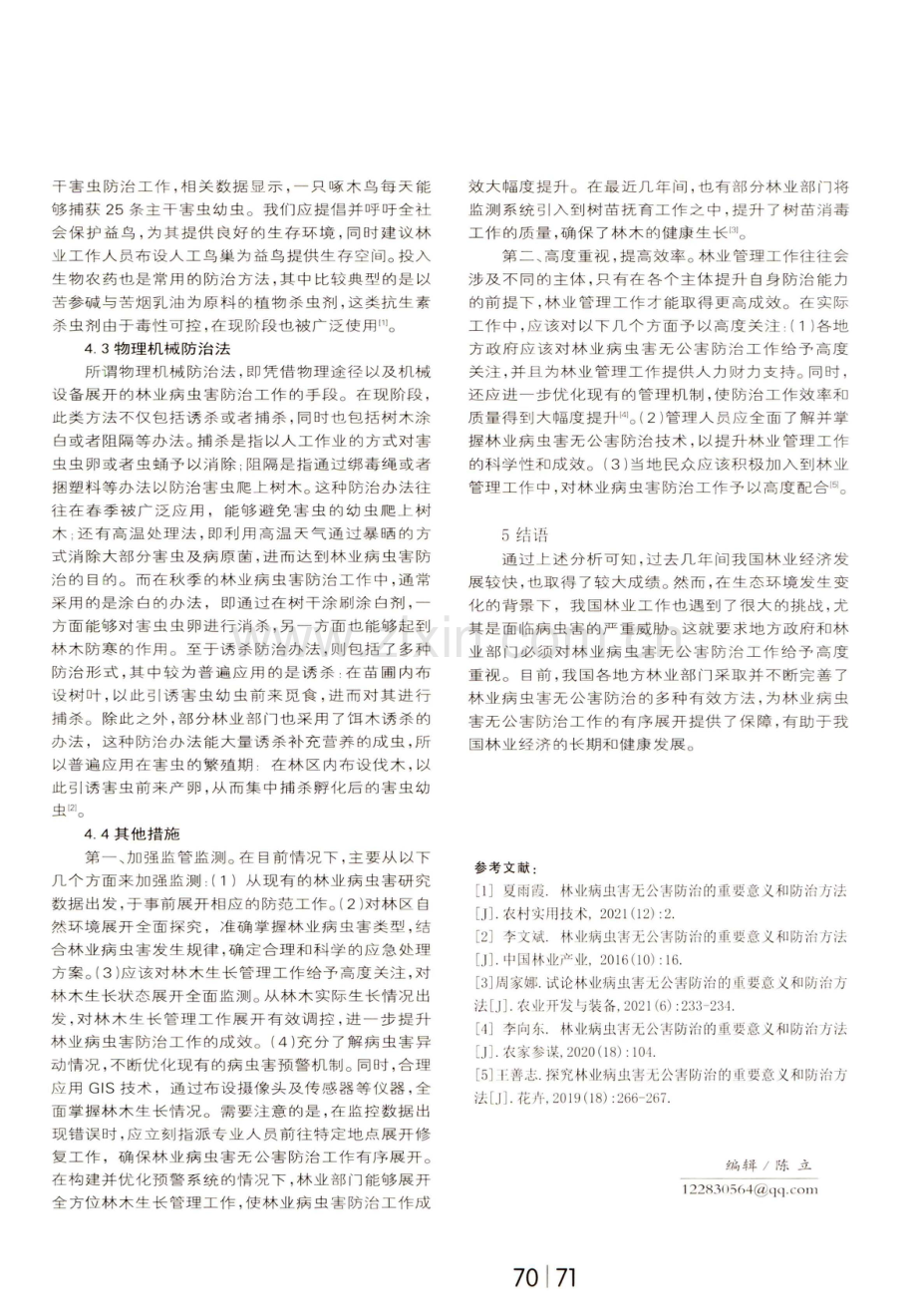 林业病虫害无公害防治的重要意义和防治方法探析.pdf_第3页