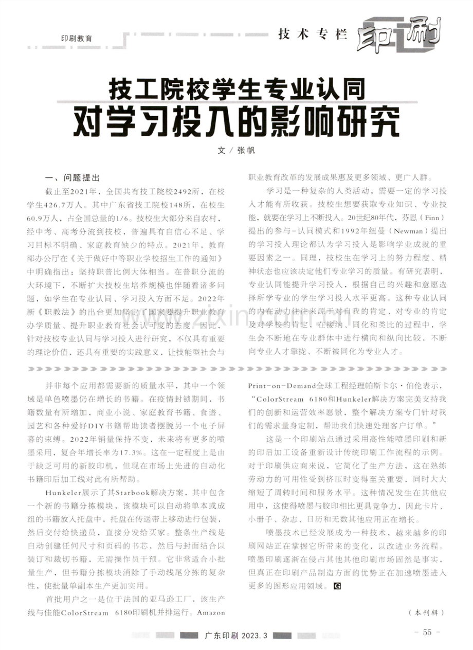 喷墨印刷的未来.pdf_第2页