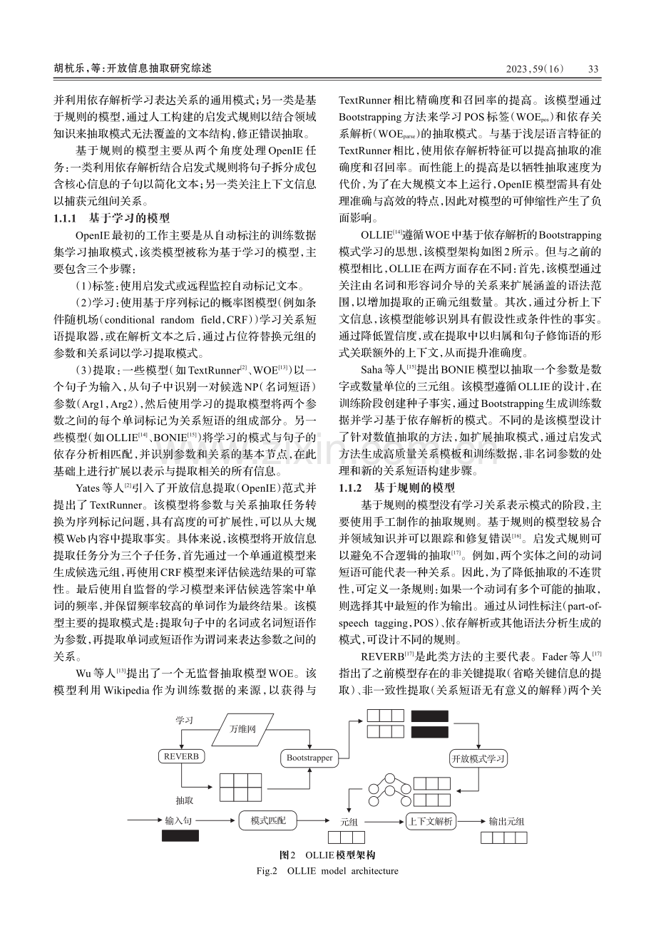 开放信息抽取研究综述.pdf_第3页