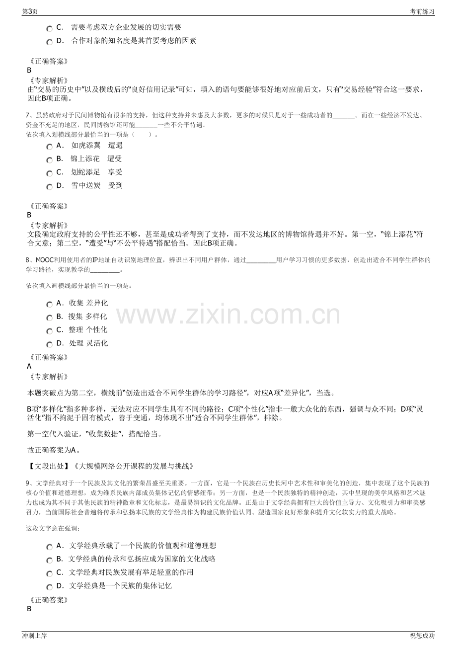 2024年贵州贵阳市贵安新区开发投资有限公司招聘笔试冲刺题（带答案解析）.pdf_第3页