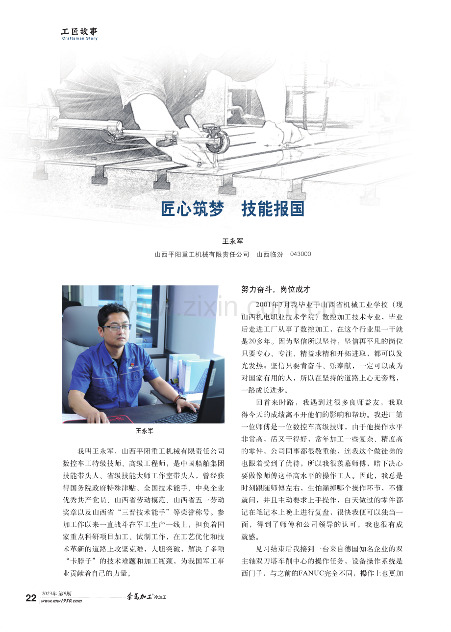 匠心筑梦 技能报国.pdf_第1页