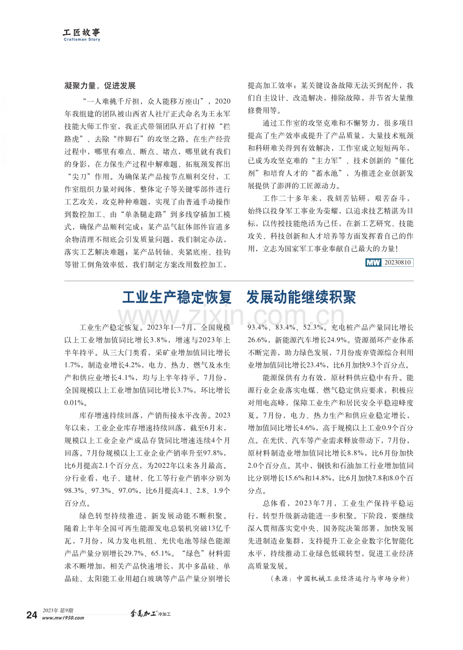 匠心筑梦 技能报国.pdf_第3页