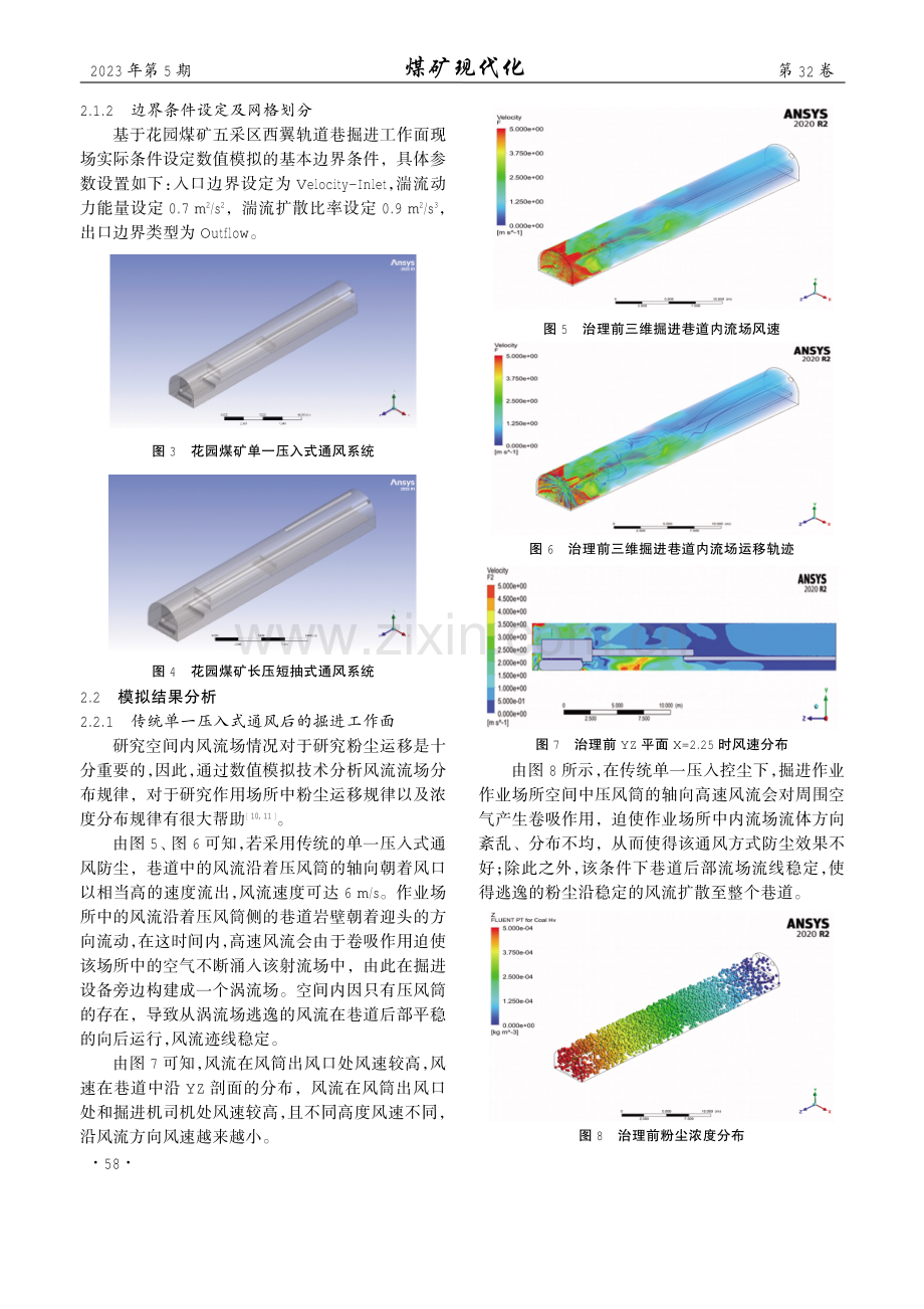 掘进工作面风流与粉尘运移规律及控尘技术分析.pdf_第3页