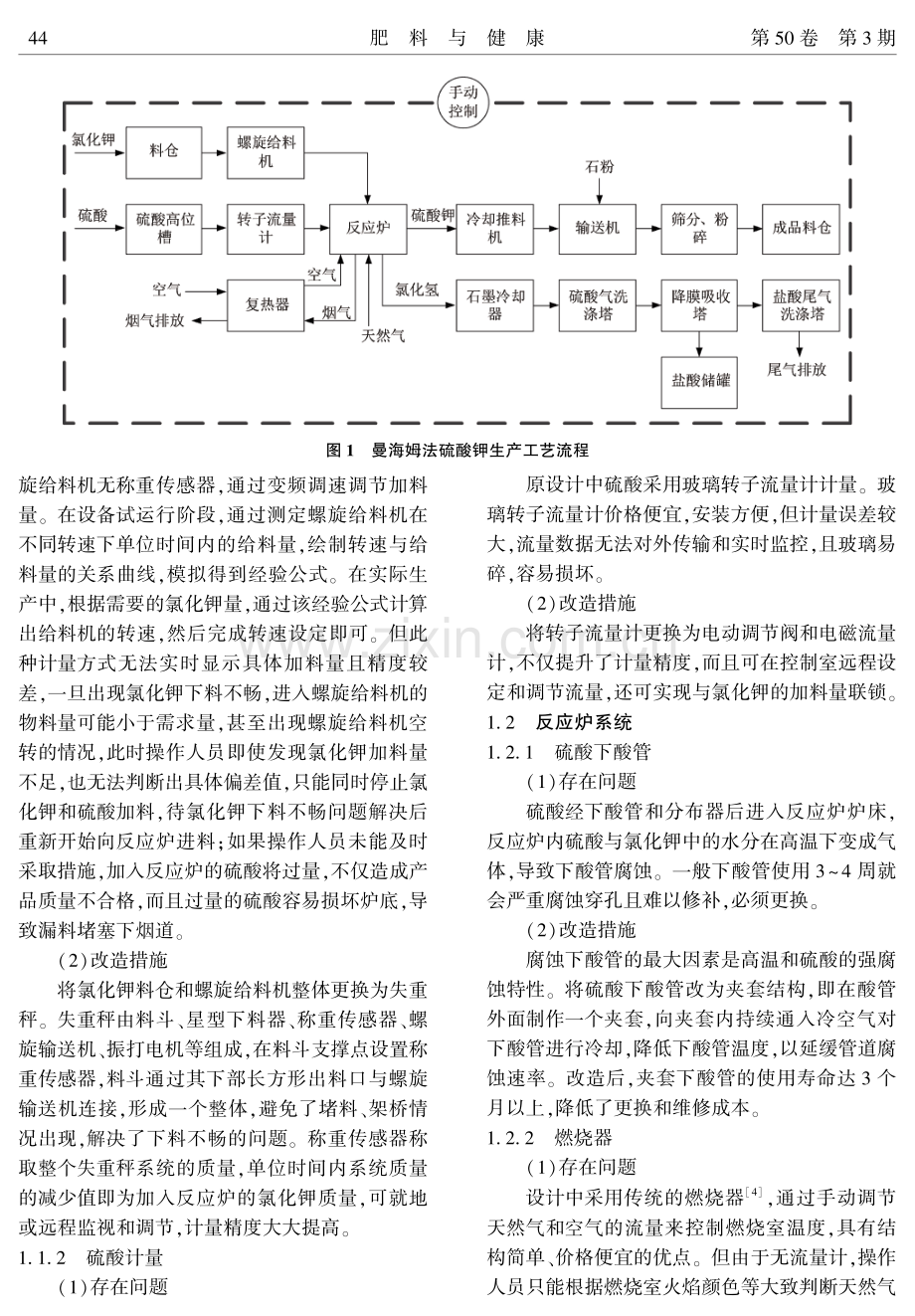 曼海姆法硫酸钾生产装置技术改造总结.pdf_第2页