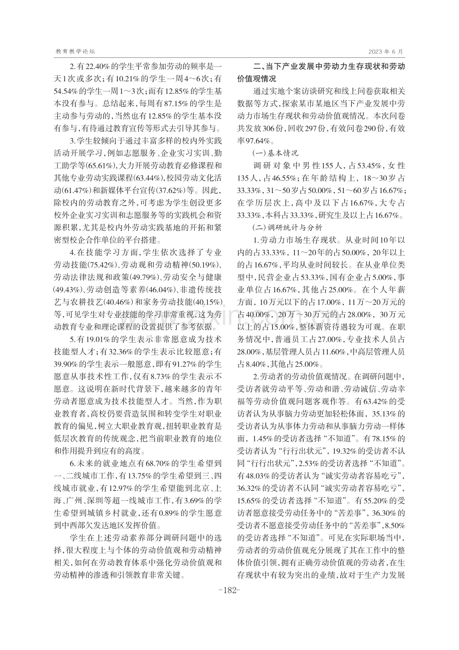 价值观引领：新时代大学生劳动教育改革探索.pdf_第2页