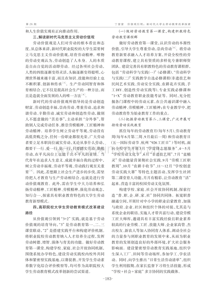 价值观引领：新时代大学生劳动教育改革探索.pdf_第3页