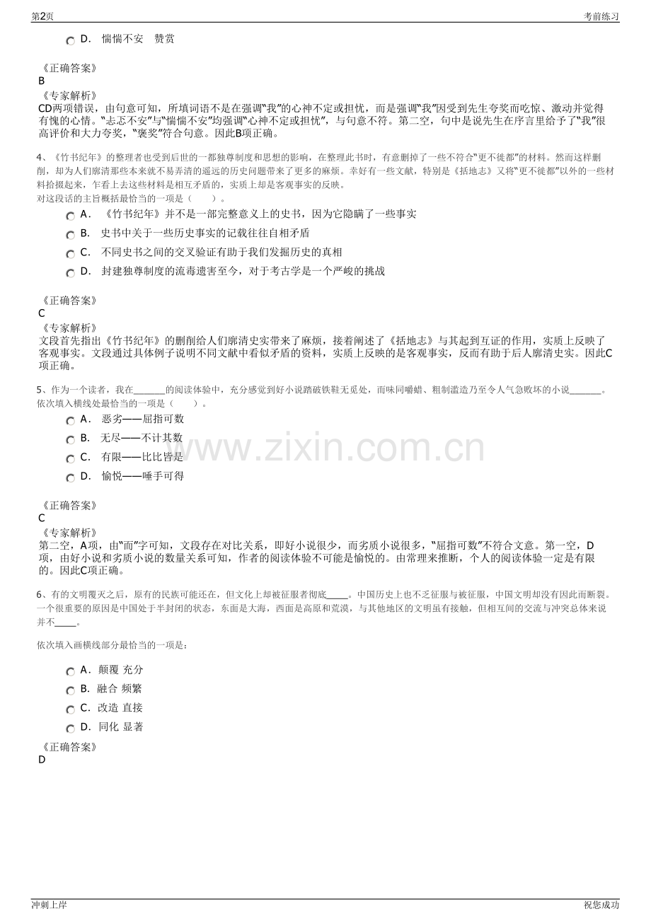 2024年新疆伽师县铜兴水务投资建设有限公司招聘笔试冲刺题（带答案解析）.pdf_第2页