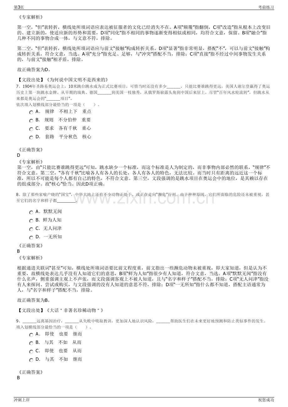 2024年新疆伽师县铜兴水务投资建设有限公司招聘笔试冲刺题（带答案解析）.pdf_第3页