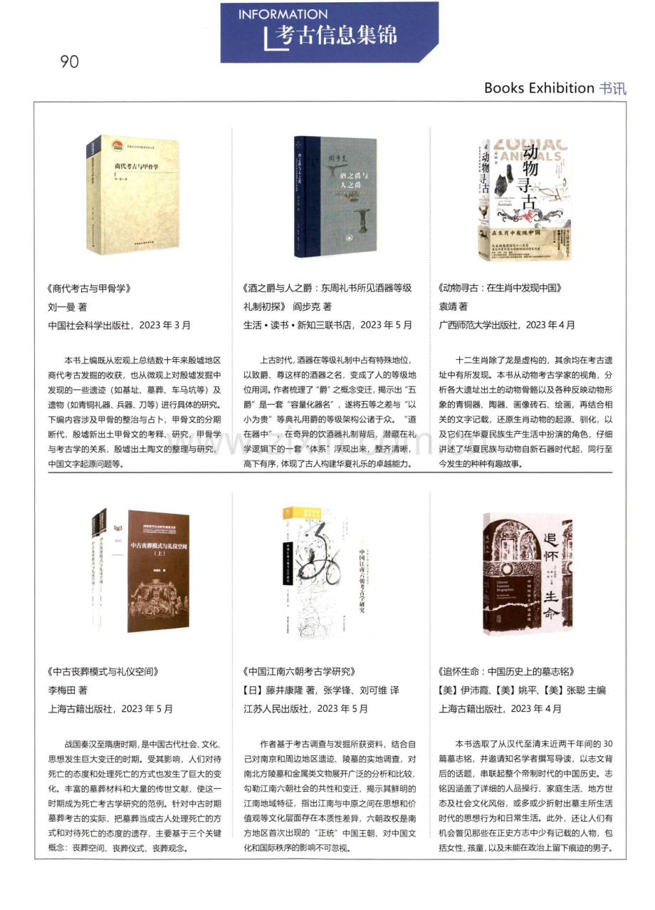 考古信息集锦.pdf_第1页