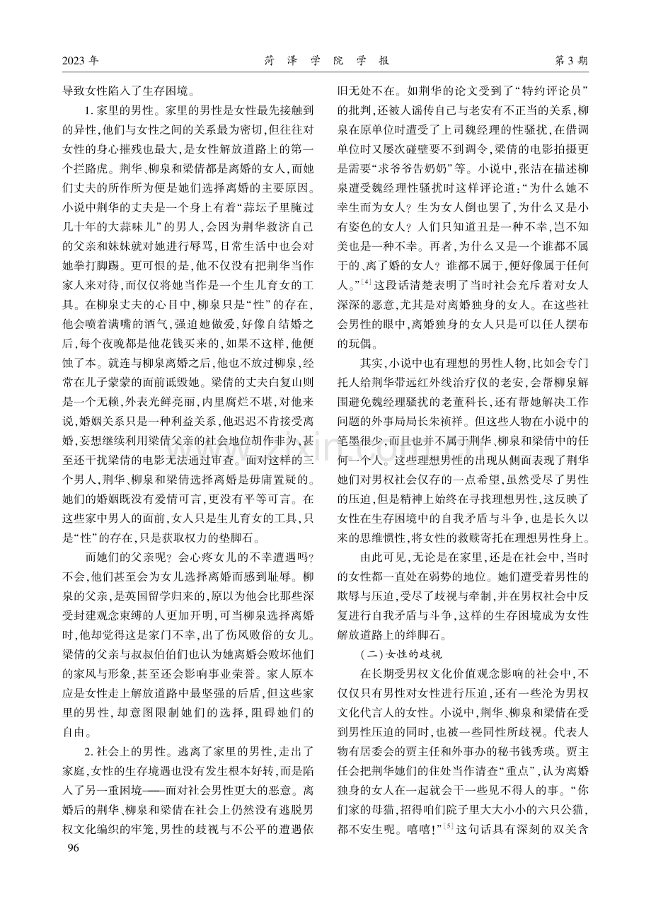 女性的救赎与解放之路——张洁小说《方舟》的女性意识分析.pdf_第2页