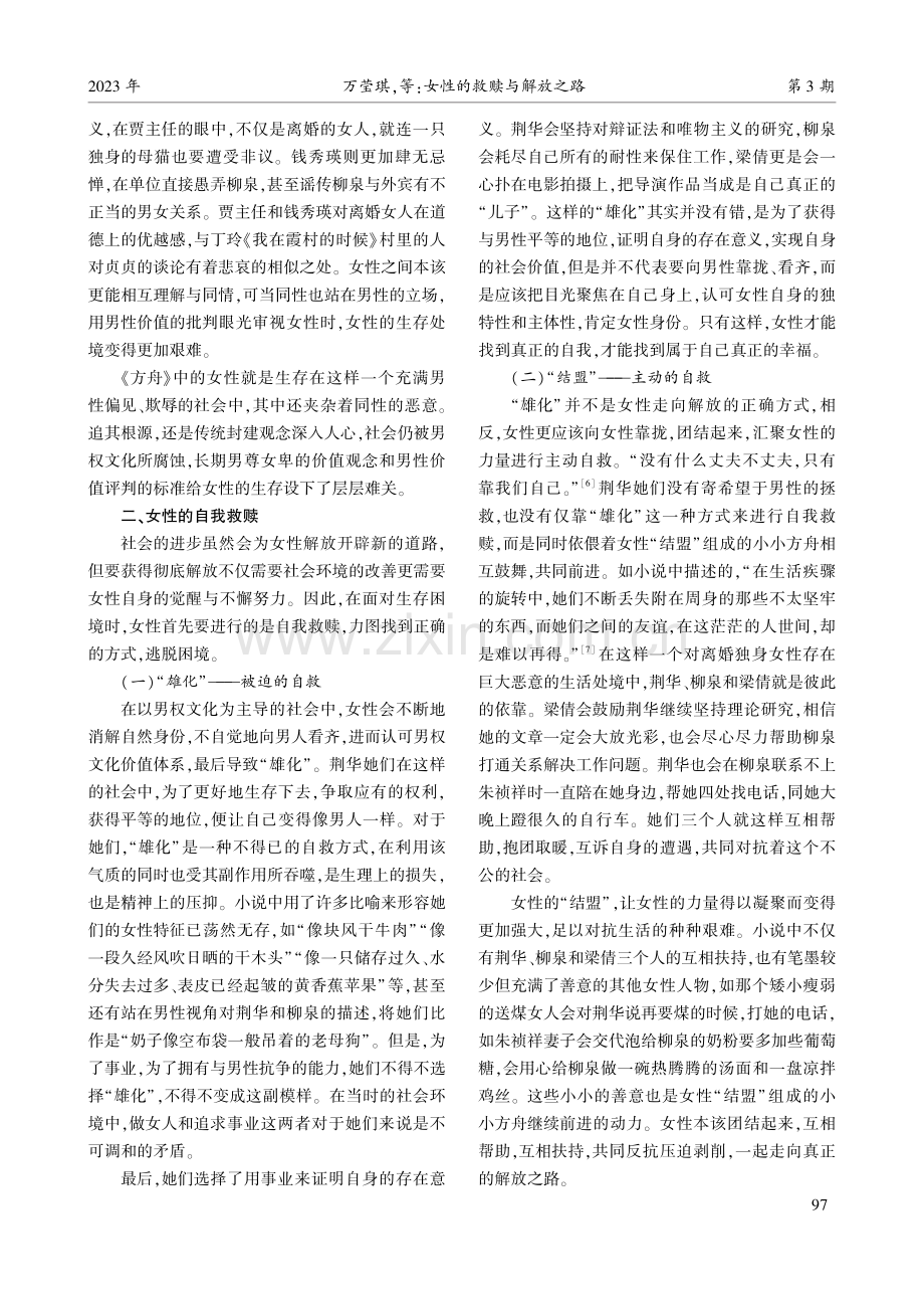 女性的救赎与解放之路——张洁小说《方舟》的女性意识分析.pdf_第3页