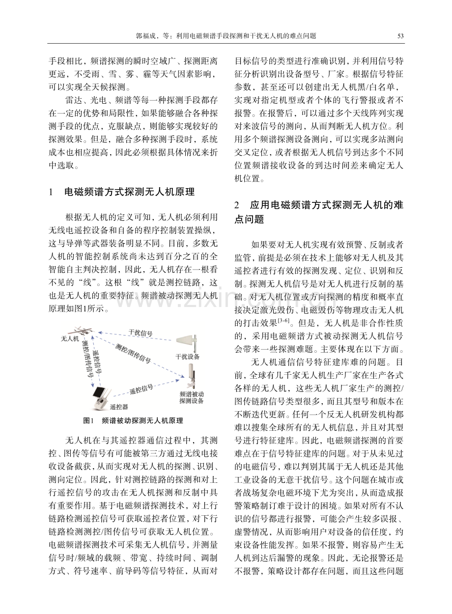 利用电磁频谱手段探测和干扰无人机的难点问题.pdf_第2页