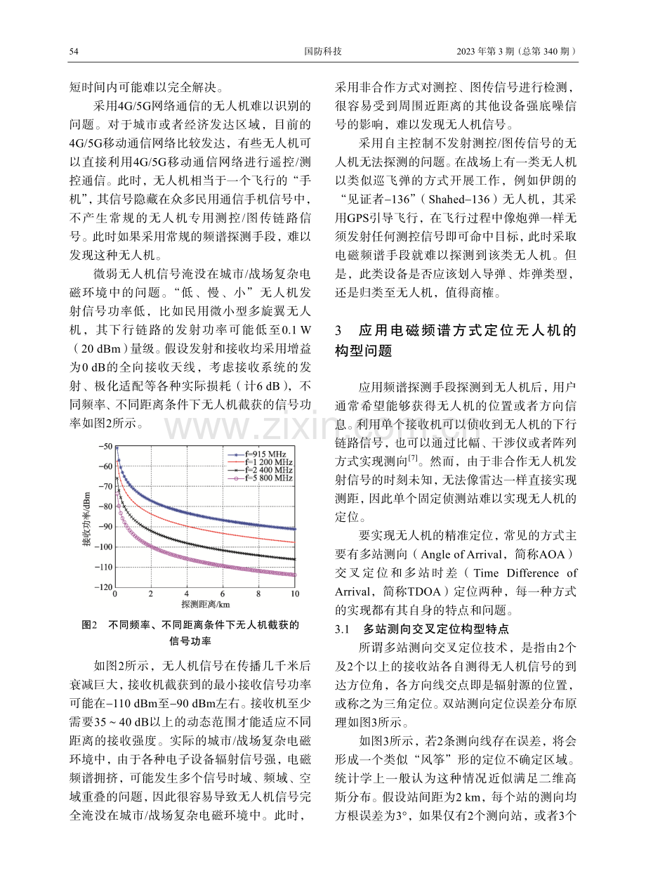 利用电磁频谱手段探测和干扰无人机的难点问题.pdf_第3页